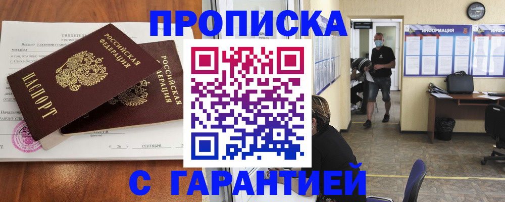 прописка 2025 в Бронницах