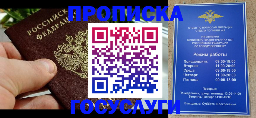 временная регистрация для школы в Бронницах