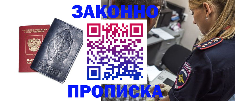 временная регистрация для всех в Бронницах